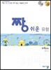 짱 쉬운 유형 고등 수학 (하) (2020년용)