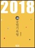 2018 기출 공법기록형