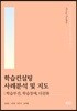 학습컨설팅 사례분석 및 지도
