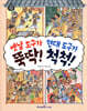 옛날 도구가 뚝딱! 현대 도구가 척척!