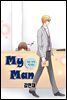 [ 연재] 마이 맨 (my man) 12화