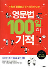 영문법 100일의 기적
