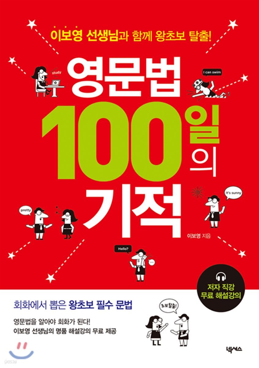 영문법 100일의 기적