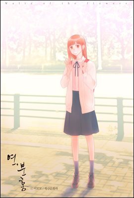 [ 연재] 연, 분홍 26화