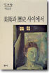 미술과 역사 사이에서