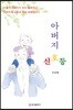 아버지 신호등