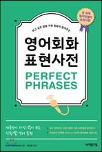 영어회화 표현사전