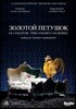 Alain Altinoglu 림스키-코르사코프: 오페라 '금계 [金鷄]' [DVD]