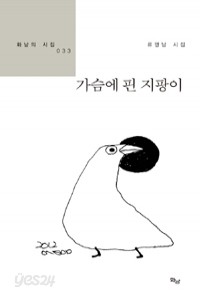 가슴에 핀 지팡이 (시/2)