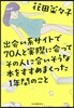 出會い系サイトで70人と實際に會ってその人に合いそうな本をすすめまくった1年間のこと