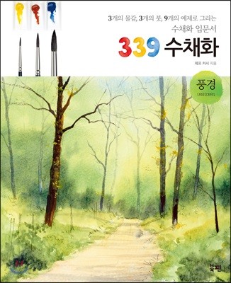 339 수채화 풍경