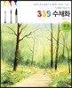 339 수채화 풍경