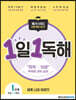 메가스터디 초등 독해 1일 1독해 세계 나라 이야기 레벨1