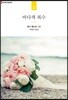 바다색 복수