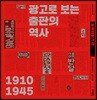 광고로 보는 출판의 역사