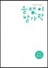 올챙이 발가락 : 창간준비호