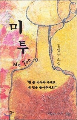 미 투