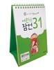 어린이 잠언 31