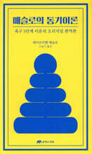 매슬로의 동기이론