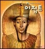 이집트
