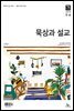 묵상과설교 2018년 5,6월호