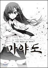 마야도 : The Road of the Maya