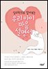 우리 아이 마음 설명서