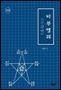 비부명리 (고급편 상권)