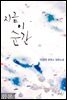 [대여] 지금 이 순간(외전합본) 합본(전2권)