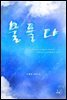 [대여] 물들다
