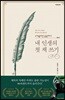 내 인생의 첫 책 쓰기