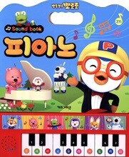 뽀롱뽀롱 뽀로로 첫 악기 사운드북 피아노