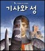 기사와 성
