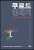쿠르드 연대기