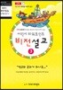 어린이 파워포인트 비전설교 3 신약 1