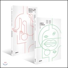 서로의 나라에서 + 좋아하는 것을 함부로 말하고 싶을 때