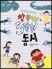 참 좋다! 5학년 동시