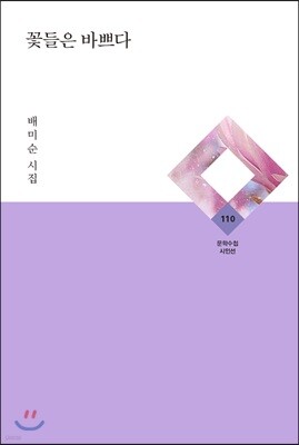 꽃들은 바쁘다