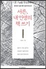 서른, 내 인생의 책 쓰기