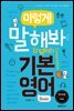 이렇게 말해봐 기본영어