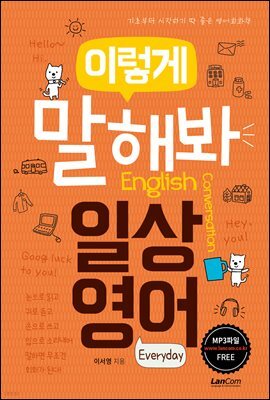 이렇게 말해봐 일상영어