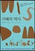 지혜의 역사