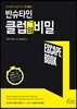 반슈타인 클럽의 비밀