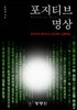 포지티브 명상
