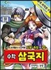 수학 삼국지 23