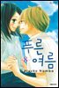 [세트] 푸른 여름 (총8권/완결)