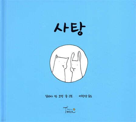 사탕