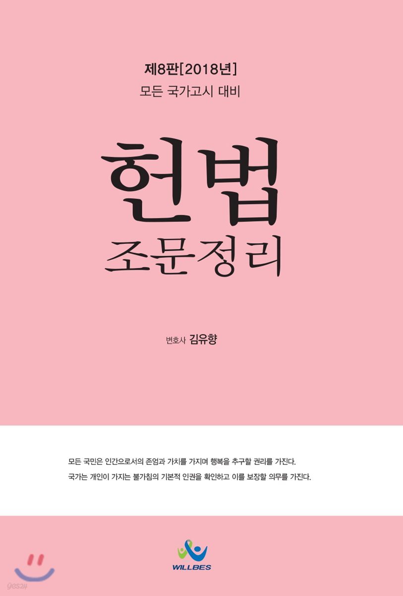 2018 헌법 조문정리