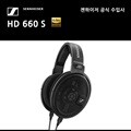 [젠하이저] HD 660S 헤드폰 /하이퀄리티 개방형 헤드폰