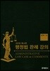 2018 행정법 판례 강의